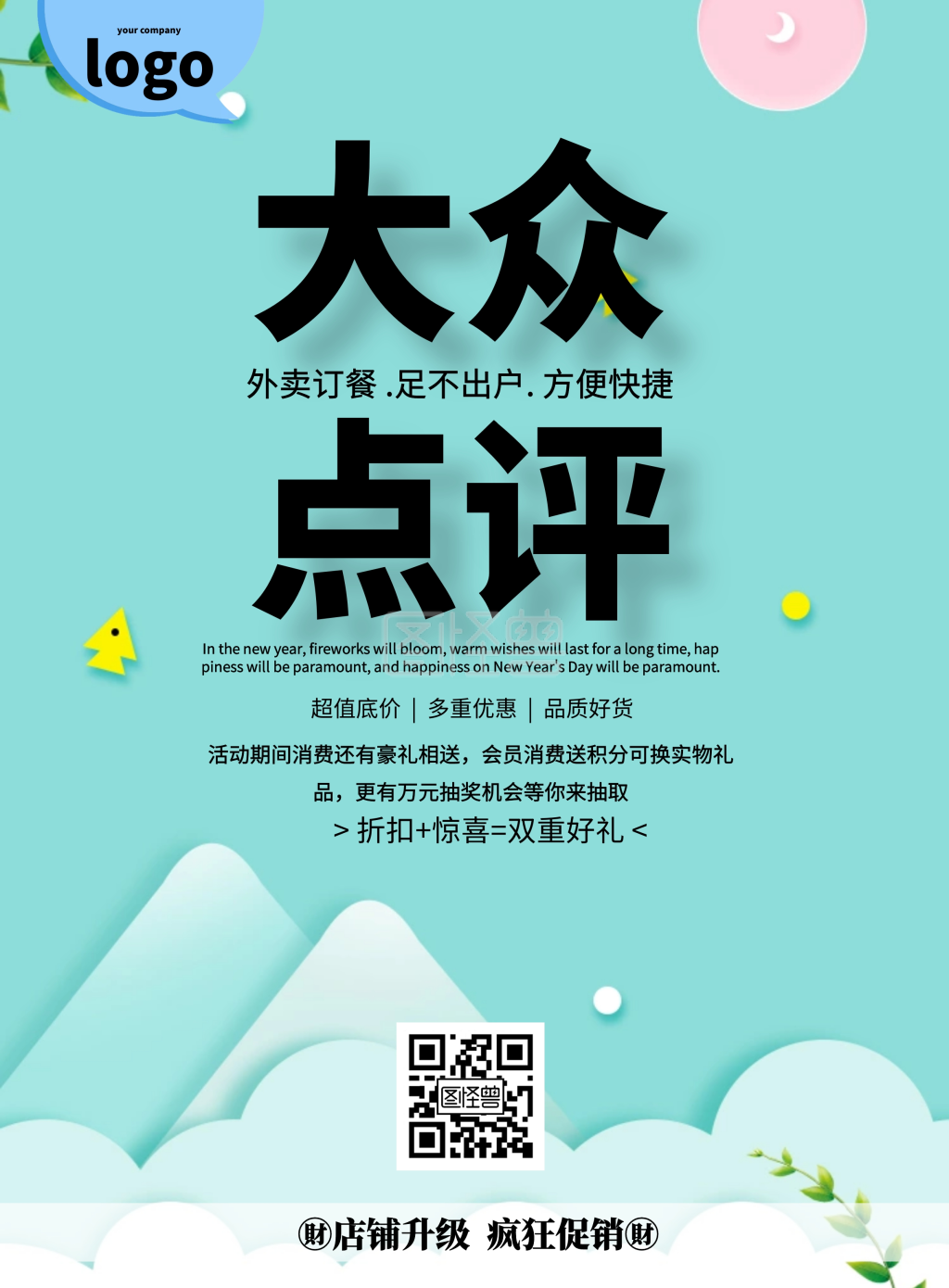 大众点评封面设计简约促销宣传印刷海报