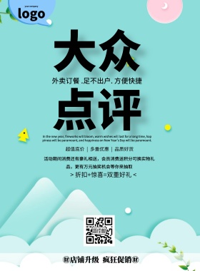 大众点评封面设计简约促销宣传印刷海报