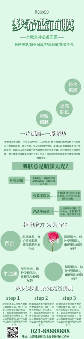 绿色小清新简约面膜梦希蓝详情页模板