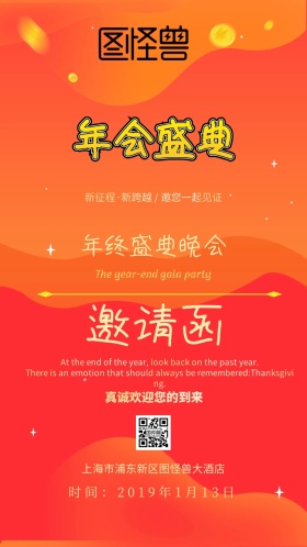 年会商务电子邀请函