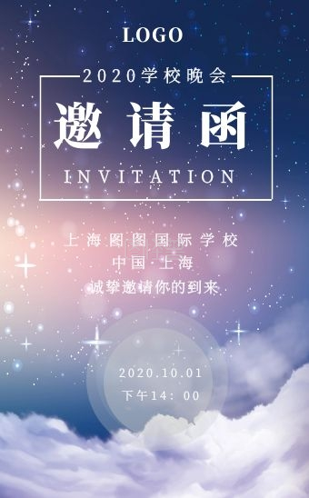 文艺晚会邀请函-简约校园活动文艺晚会邀请函h5在线h5模板编辑制作