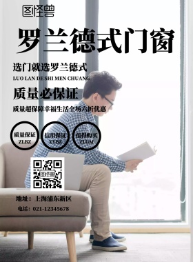 罗兰德式门窗宣传流行海报