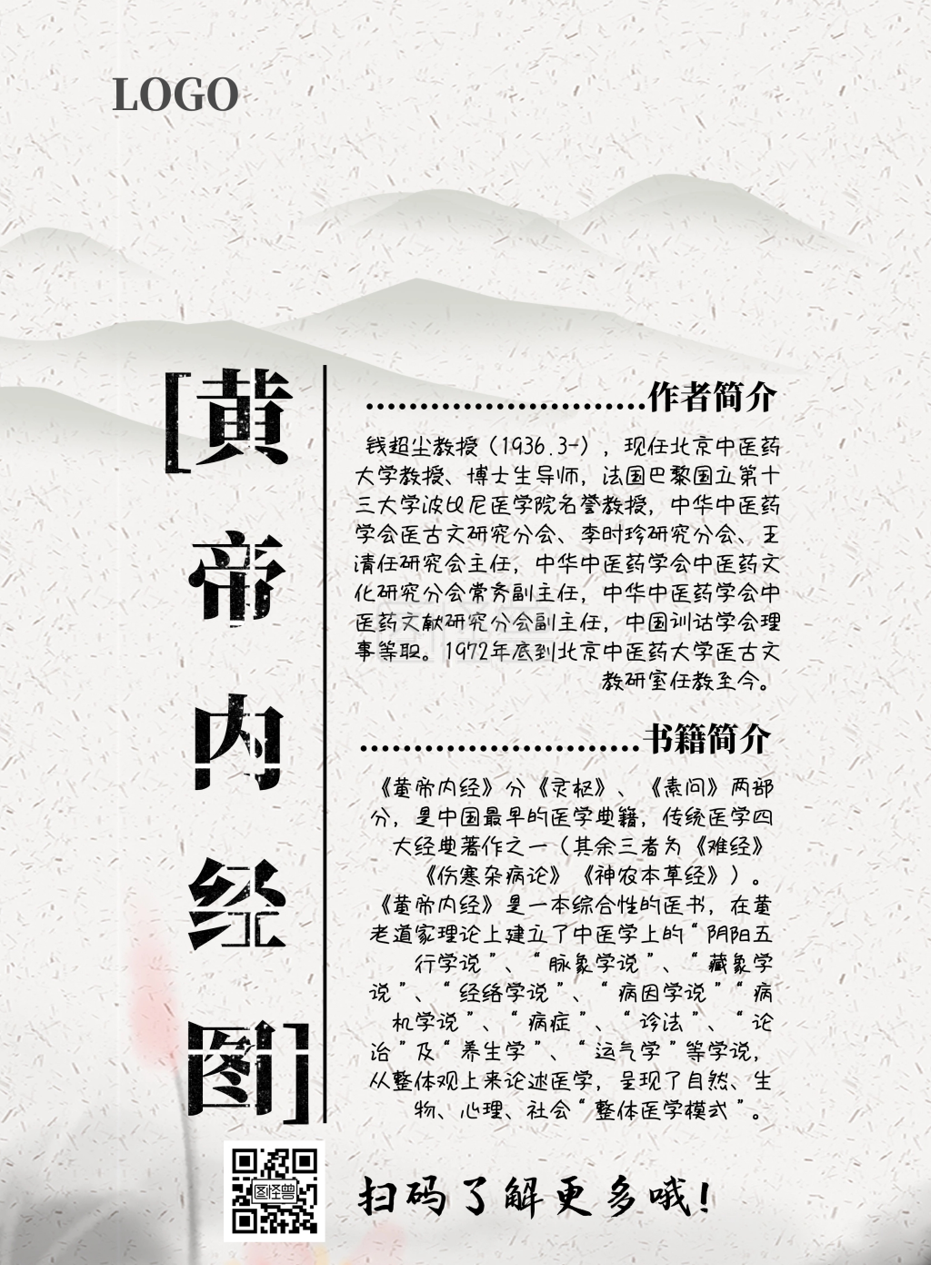 黄帝内经图中国风宣传印刷海报