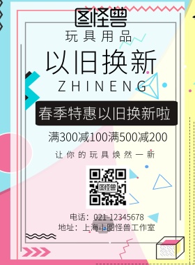 以旧换新单页宣传单