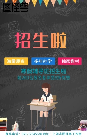 卡通扁平插画寒假辅导培训招生手机海报