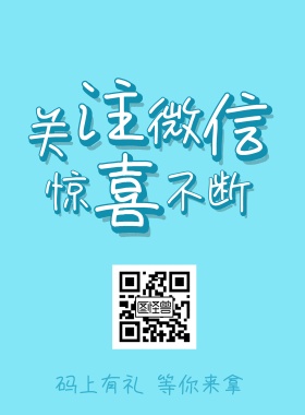 扫码有礼惊喜不断海报