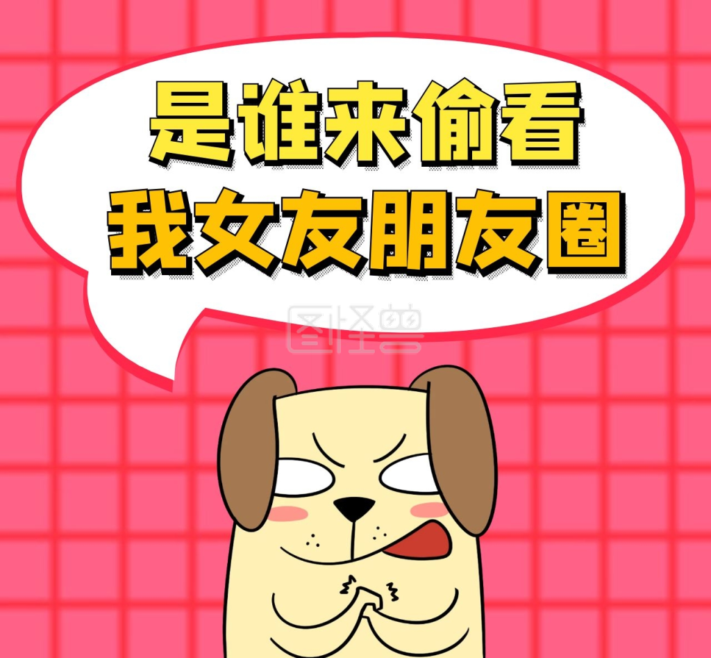 是谁来看我女朋友圈封面