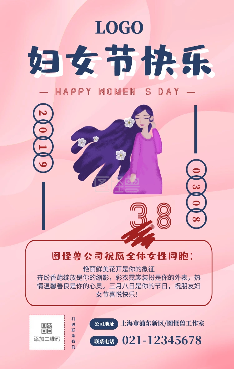 3.8妇女节复古风新媒体宣传手机海报
