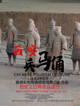西安兵马俑历史文明旅游海报