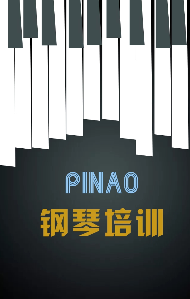 钢琴键盘