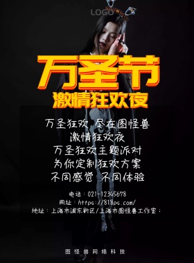 万圣节海报