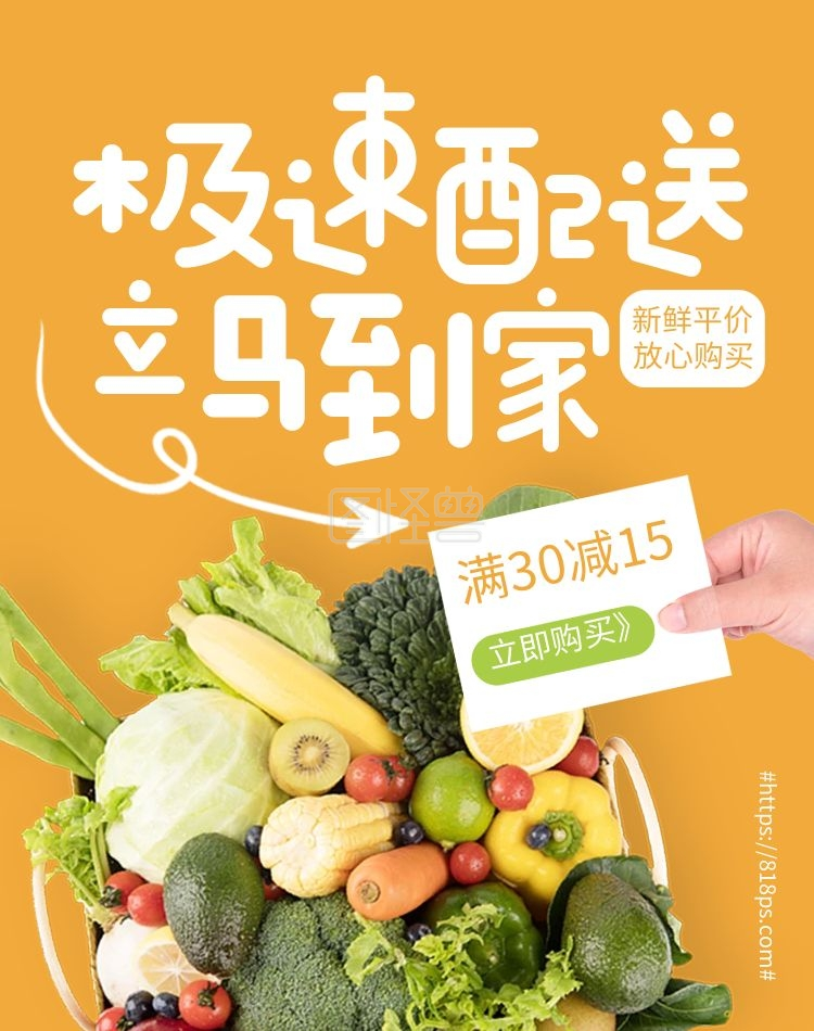 蔬菜水果配送竖版海报
