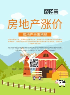 涨价海报房地产宣传海报
