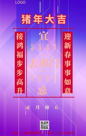 红色喜庆老黄历2019新春祝福手机海报