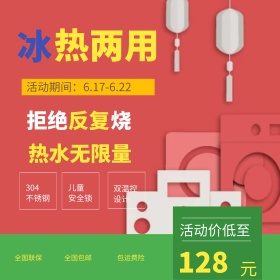 电商淘宝618年中大促饮水机大促主图