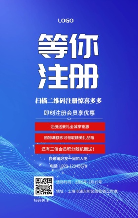  等你注册 扫码关注 即刻注册会员享优惠 快邀请好友一同加入吧 注册送豪礼全城享钜惠 扫描二维码注册惊喜多多 购物满额即可领取精美礼品哦   还有三倍会员积分随机赠送！   活动时间：2月5号-2月15号 电话∶021-12345678 地址∶上海市浦东新区图怪兽工作室 注册有奖