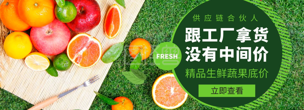 电商轮播图-生鲜果蔬供应链轮播绿色电商banner在线图片制作-图怪兽