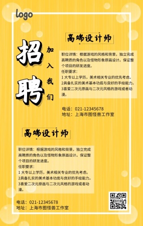 招聘设计师  手机海报