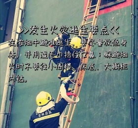 发生火灾逃生要点消防119卡通