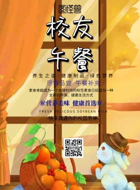 校友午餐美食促销印刷海报