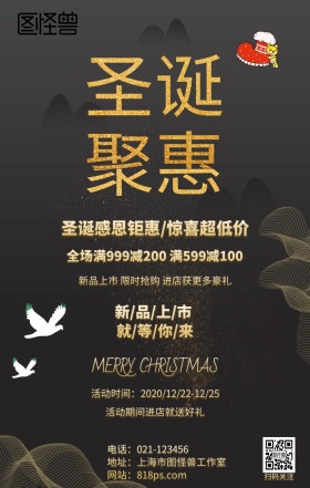 圣诞节日快乐黑金高端促销活动海报