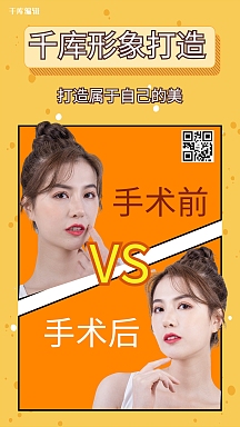 千库编辑原创产品对比美女黄色简约海报