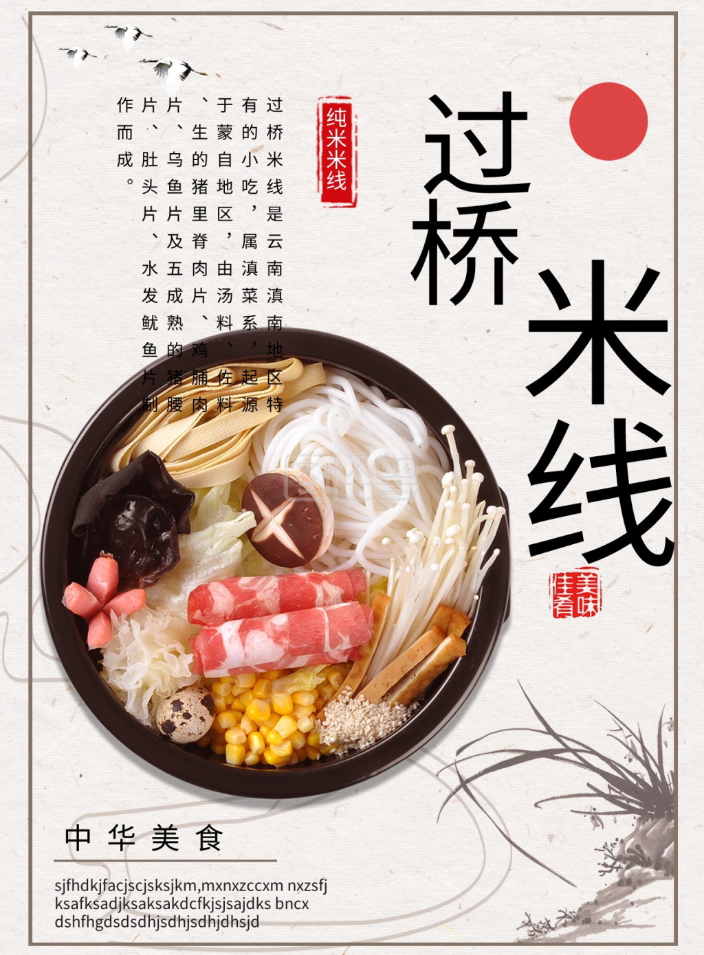 白色中国风云南过桥米线菜谱设计