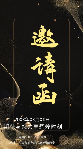 共享辉煌几何扁平简约黑色紫色商务邀请函