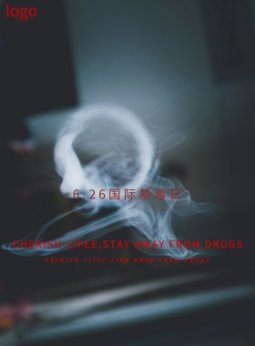 国际禁毒日海报