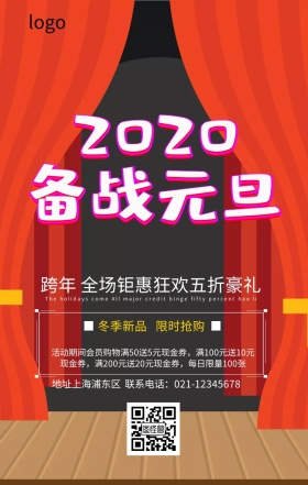元旦手机海报
