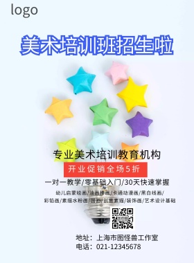 培训机构开业宣传单
