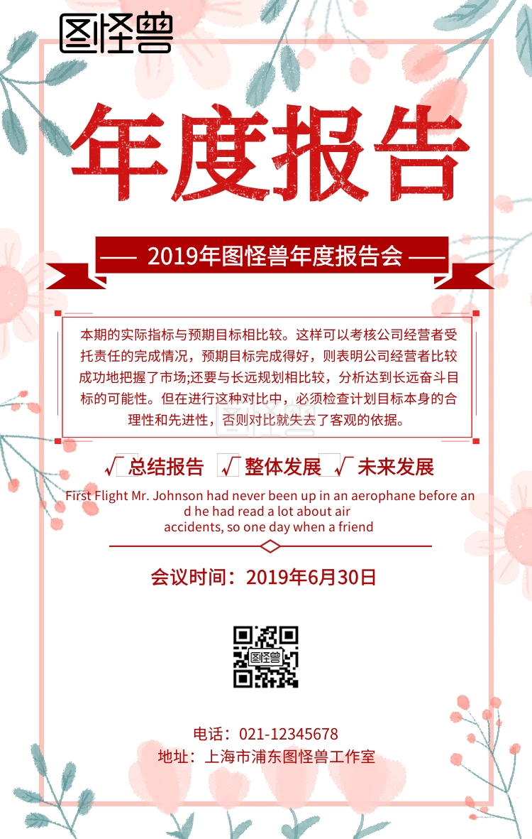 公司型录和年度报告宣传手机海报