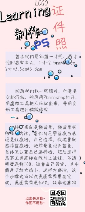 教你制作证件照公众号营销长图