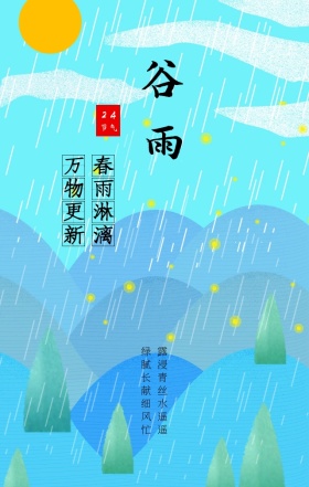 谷雨绿色清新柳叶温暖海报