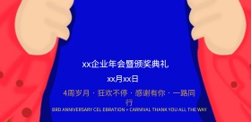 颁奖礼店庆活动主题海报
