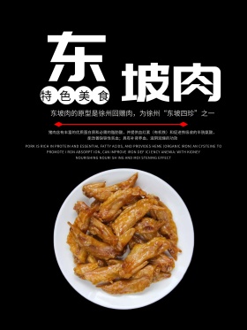 创意时尚美食东坡肉海报设计