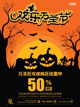 万圣节狂欢夜恐怖海报万圣节海报黄背景