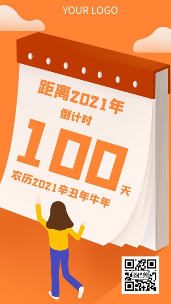 倒计时100天2021年橙色简约手机海报