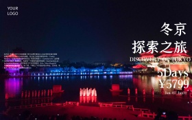 东京简约旅游旅行海报