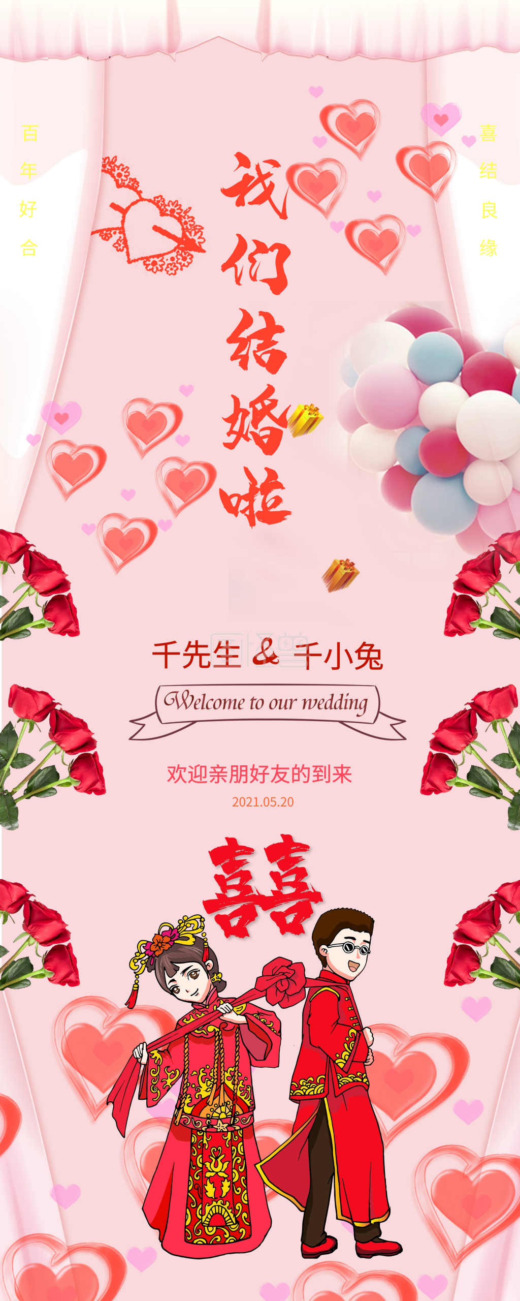 唯美浪漫订婚宴展架