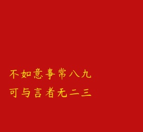 文字红色背景简约朋友圈封面模板