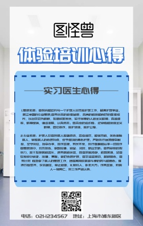 体验培训心得宣传海报