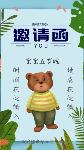 生日可爱电子邀请函