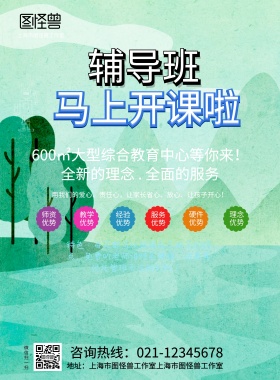 托管班招生版面设计黑板背景
