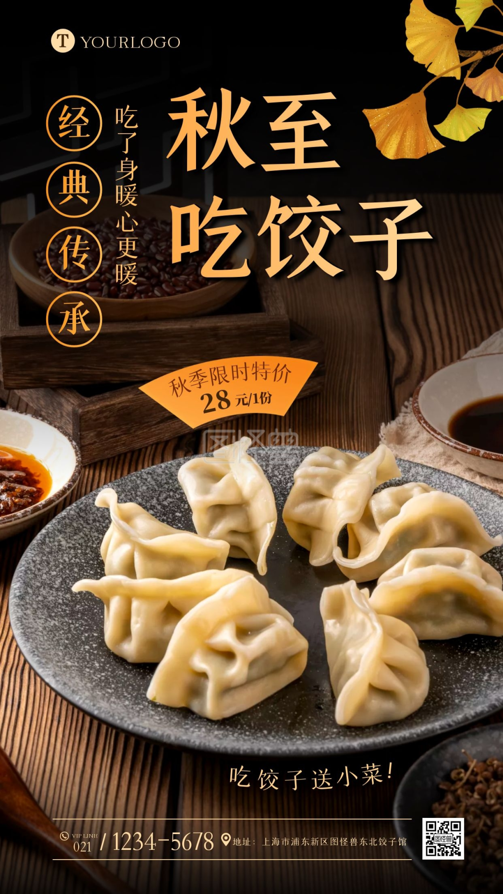 秋季饺子美食餐饮促销摄影图海报