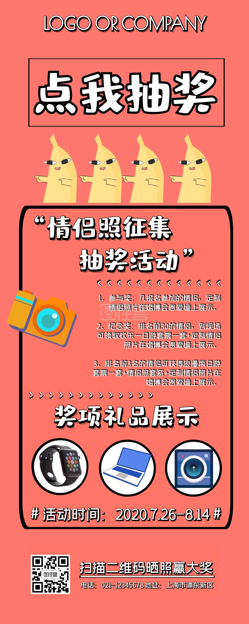 七夕情侣照晒照抽奖活动宣传营销长图