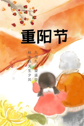 物业重阳节日祖孙诗词