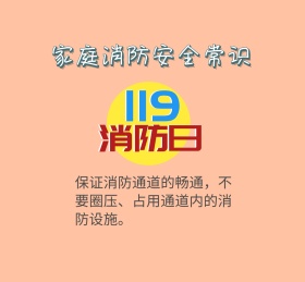 家庭消防安全常识卡通白色防火