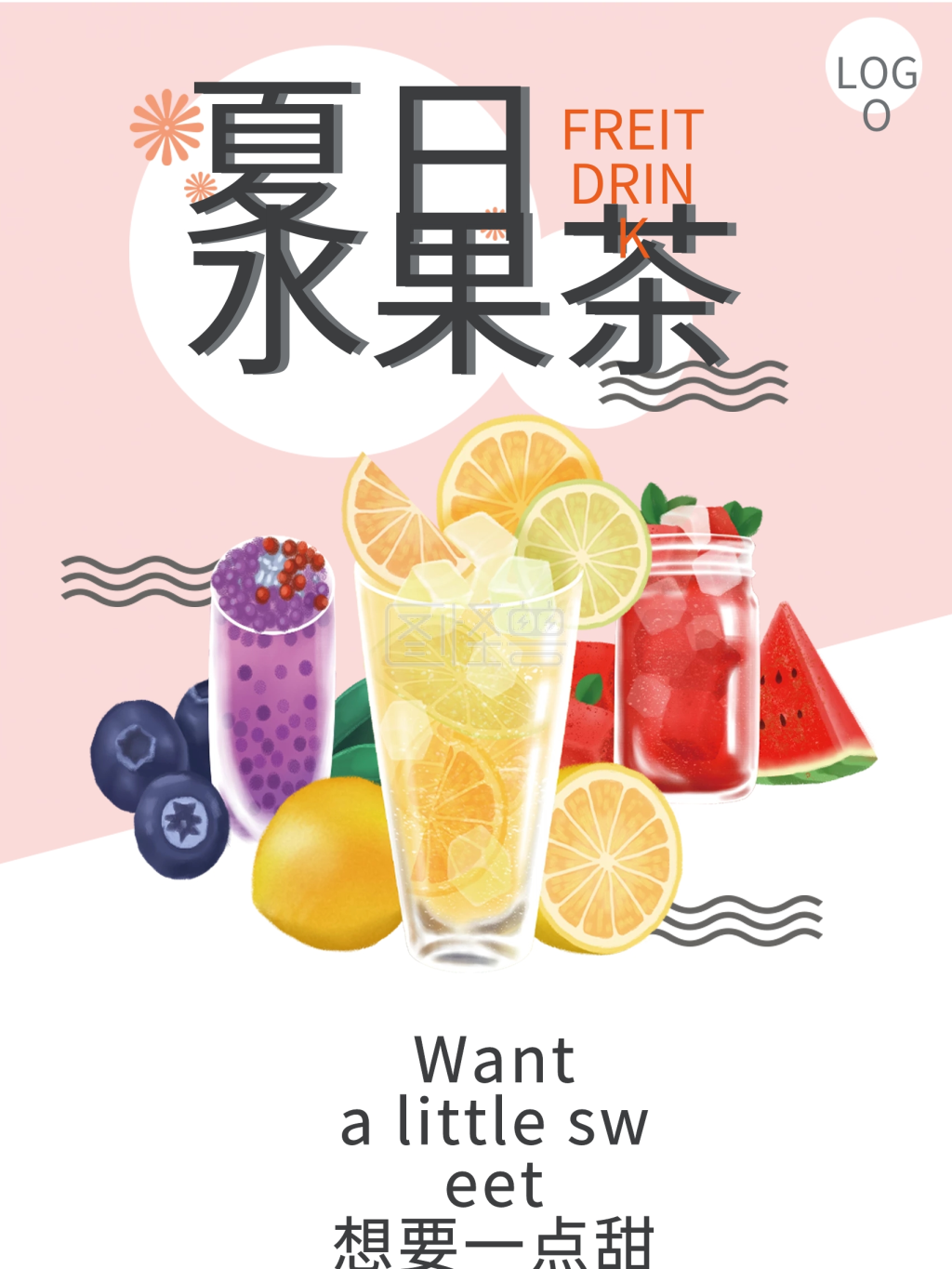 夏季水果茶宣传海报