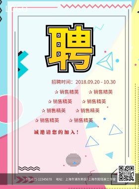 时尚城市剪影灯泡招聘海报模板